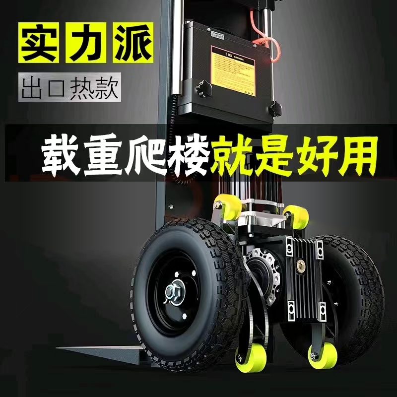 电动履带式静音爬楼机自动轮胎式搬运车上下楼搬运神器家电建材