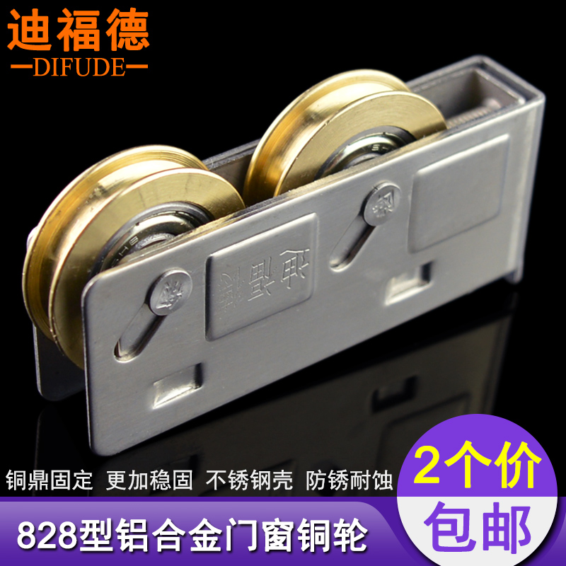 迪福德828型铝合金门窗滑轮不锈钢老式平移窗户滚轮推拉窗户轮子