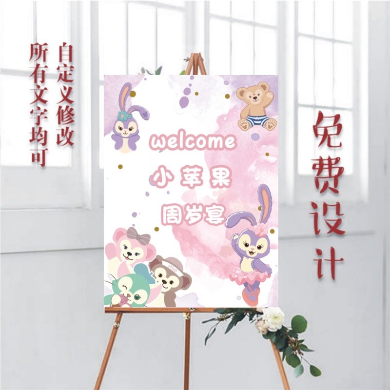 宝宝宴布置满月百日生日周岁宴迎宾牌海报酒店门口卡通指示牌导引