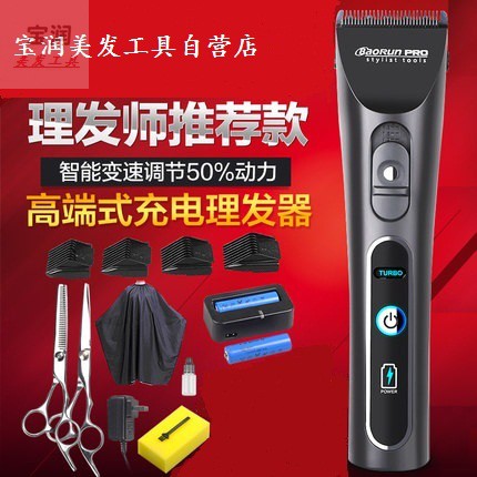 宝润A6发型师专用电推剪成人儿童理发剪电推子电动充电式理发器