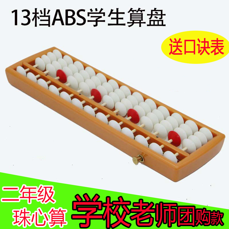 小学生珠心算算盘5珠带清盘器幼儿园5珠13档课堂练习算盘儿童专用