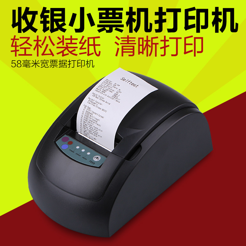 佳博GP5860热敏票据打印机收银餐饮超市58mm小票机58服装饰品