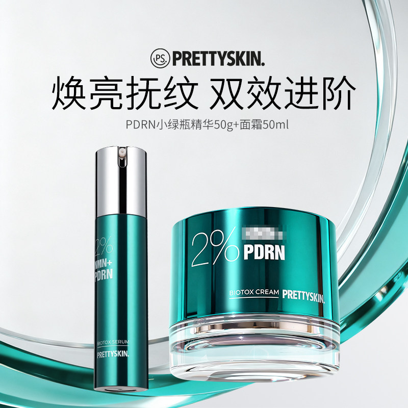 Prettyskin PDRN精华PDRN面霜三文鱼再生修护抗皱面部紧致抗初老