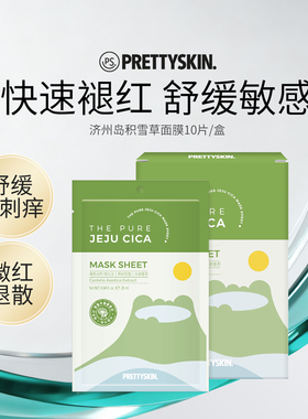 Prettyskin济州岛积雪草舒缓面膜敏感肌保湿修护舒缓补水保湿面膜