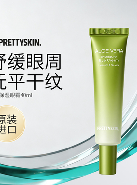 【百亿补贴】Prettyskin芦荟保湿眼霜40ml多效保湿舒缓弹润紧致