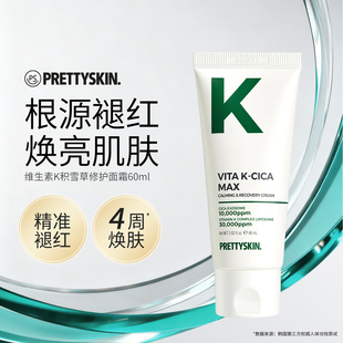 Prettyskin维生素K积雪草舒缓修护面霜60ml保湿饱满紧致滋养干皮