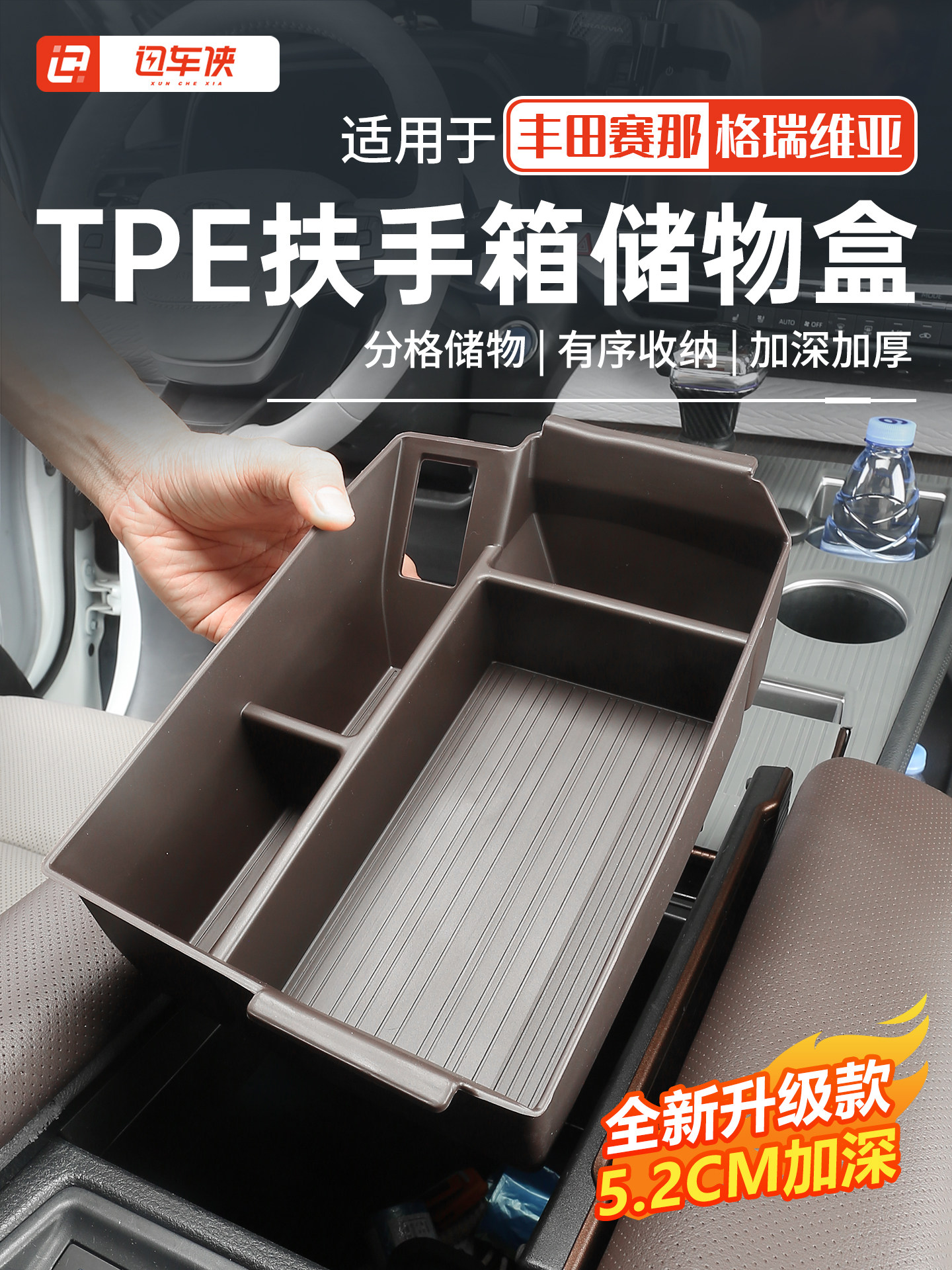 适用丰田赛那扶手箱储物盒改装格瑞维亚专用置物盒塞纳汽车用品