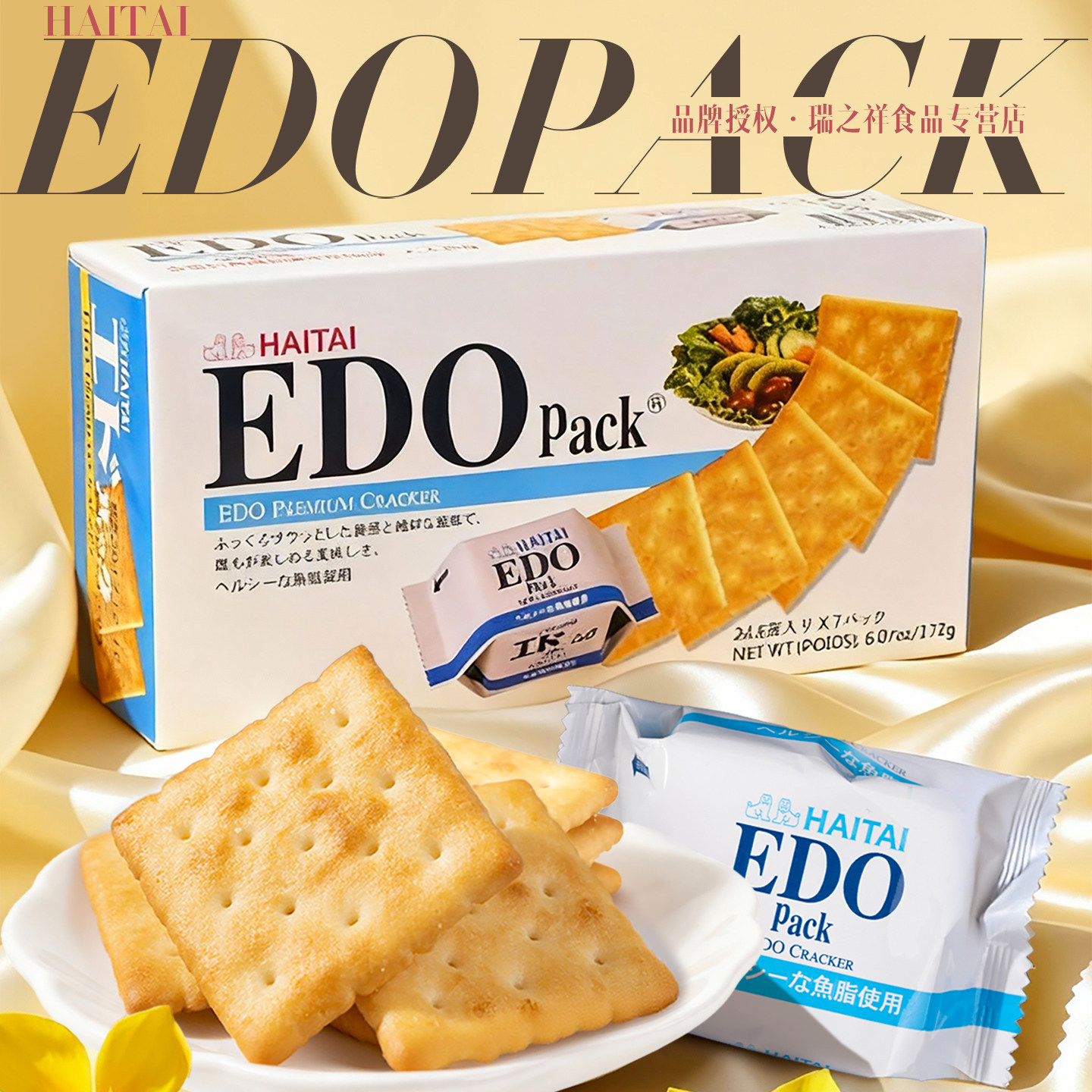 EDOpack韩国进口饼干172g*1盒高端休闲零食薄脆苏打饼干网红好吃