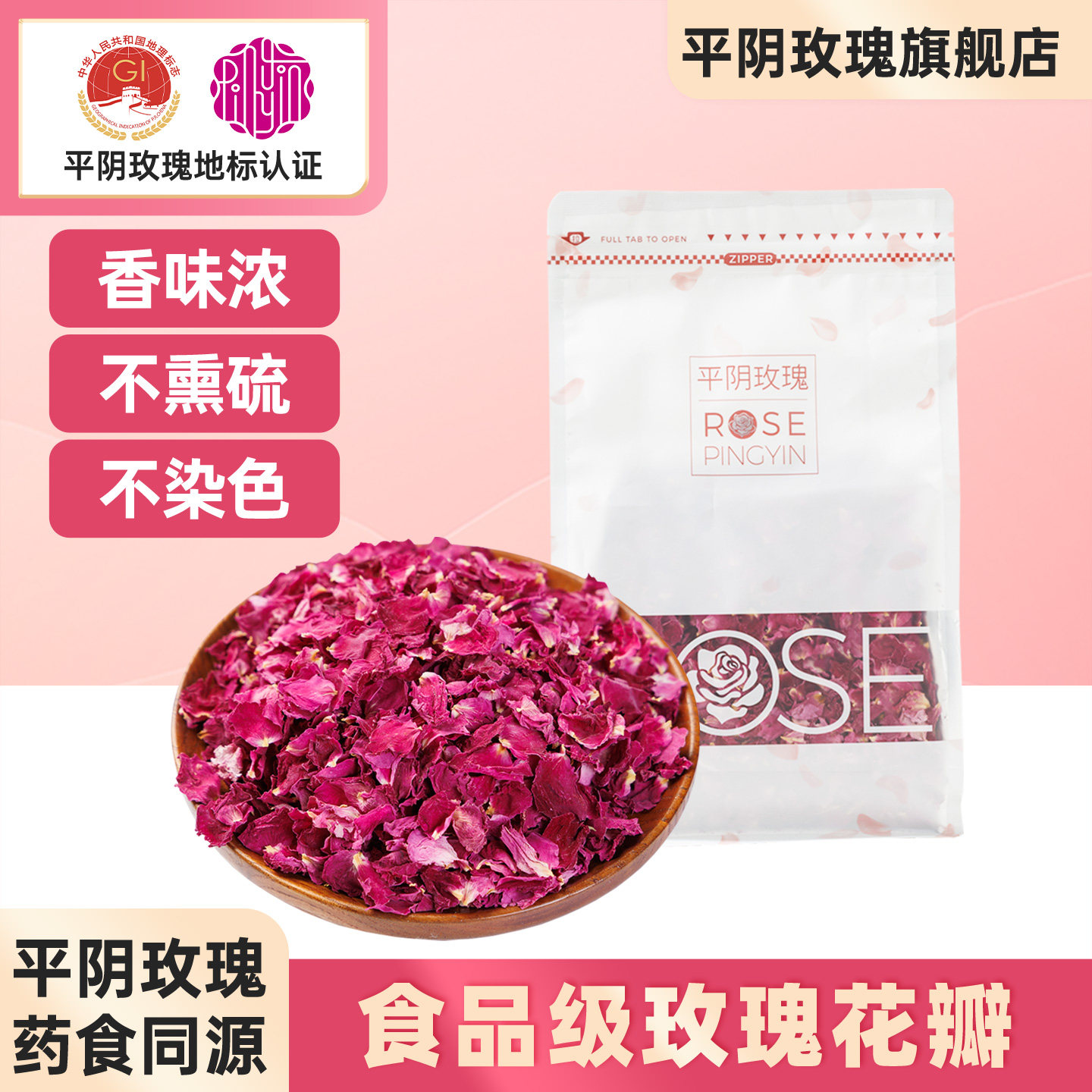 平阴玫瑰花瓣可食用干花重瓣红玫瑰阿胶糕烘焙饮品装饰食品旗舰店