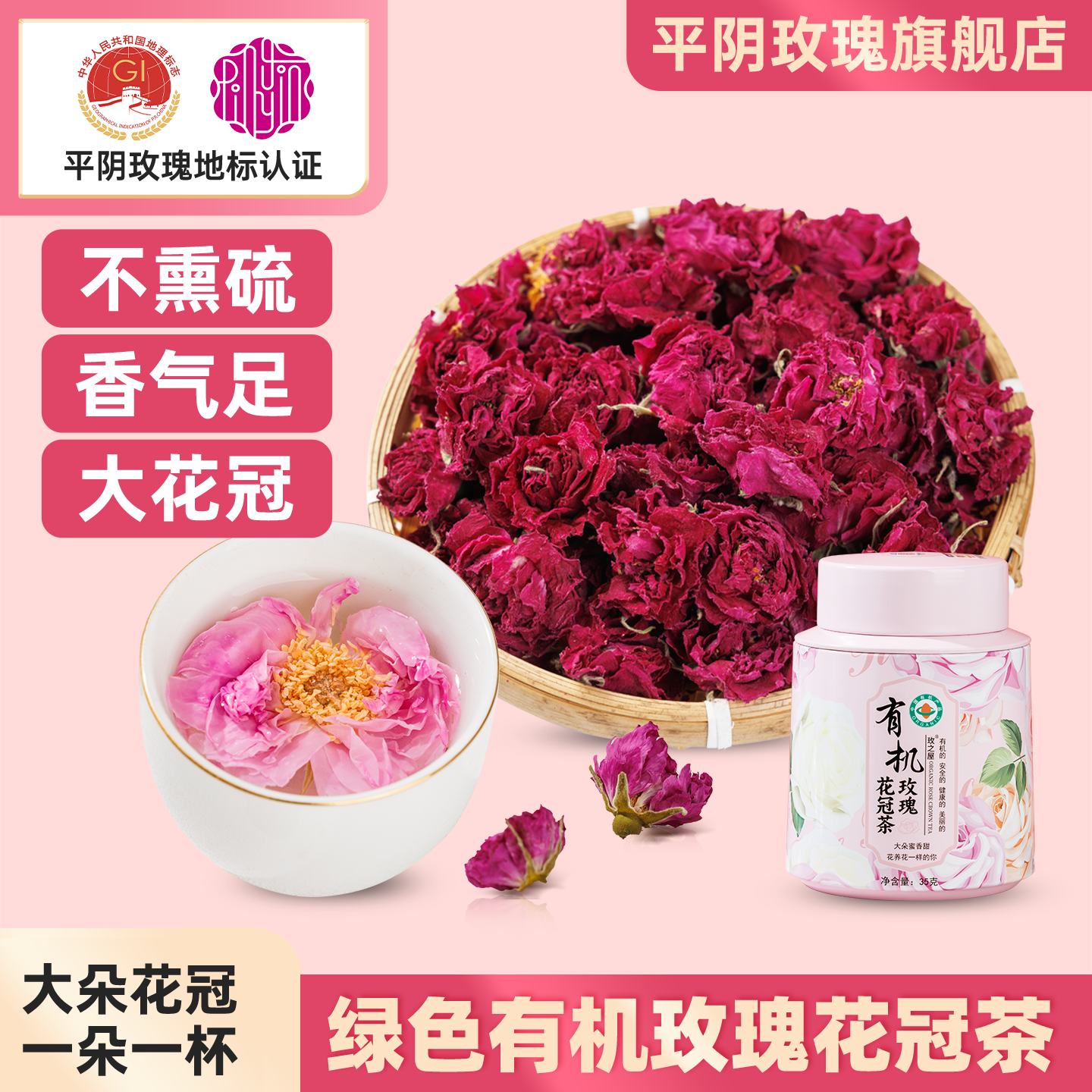 平阴玫瑰花茶有机重瓣红玫瑰花冠茶大朵A级浓香无硫35g官方旗舰店,茶,玫瑰花茶,淘宝优惠券,粉丝福利购,淘宝优惠卷