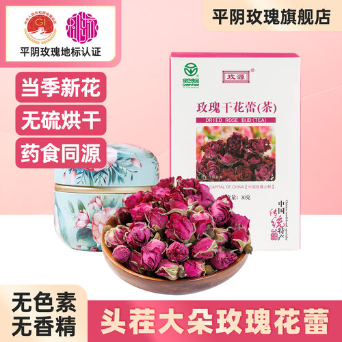 淡雅清甜平阴玫瑰花蕾茶30g