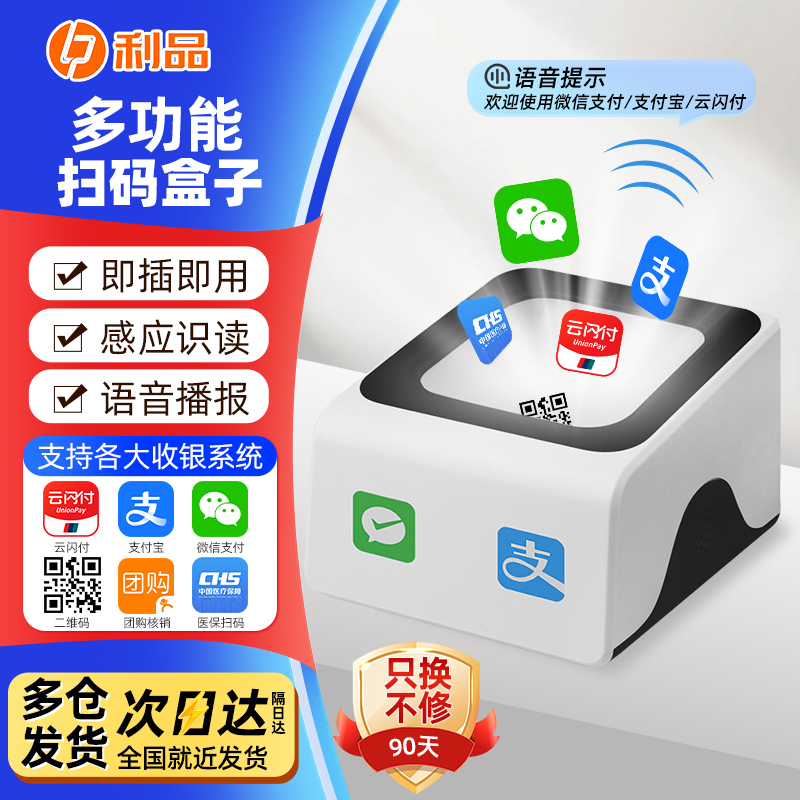 利品615扫码盒子一维二维码有线扫描平台商超餐饮医药收银小白盒扫码器