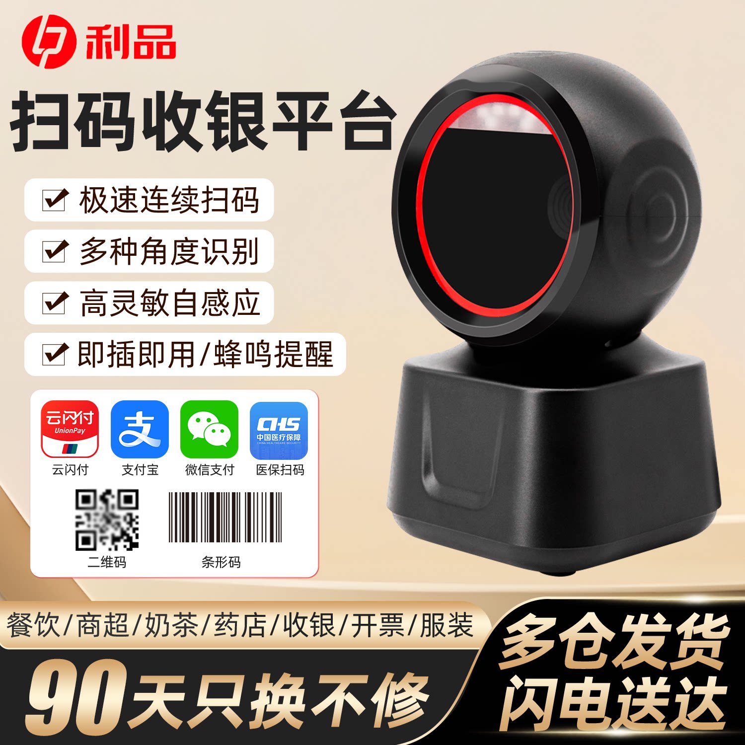 利品扫描平台条形码二维码有线扫码枪超市收银库房扫码图书馆药品追溯扫码扫描器