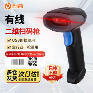 扫描器 有线扫描枪超市餐饮仓储图书馆医药条码 利品790扫码 枪一维二维码