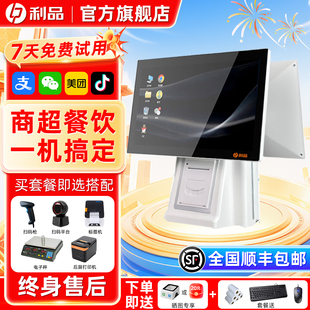 利品T2收银机一体机餐饮超市便利店收银系统管理Windows高清触摸屏奶茶点餐机点菜双屏专用商用称重收款机