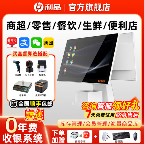 利品T1收银机一体机i5餐饮超市母婴服装奶茶面馆触摸屏外卖点餐收款机