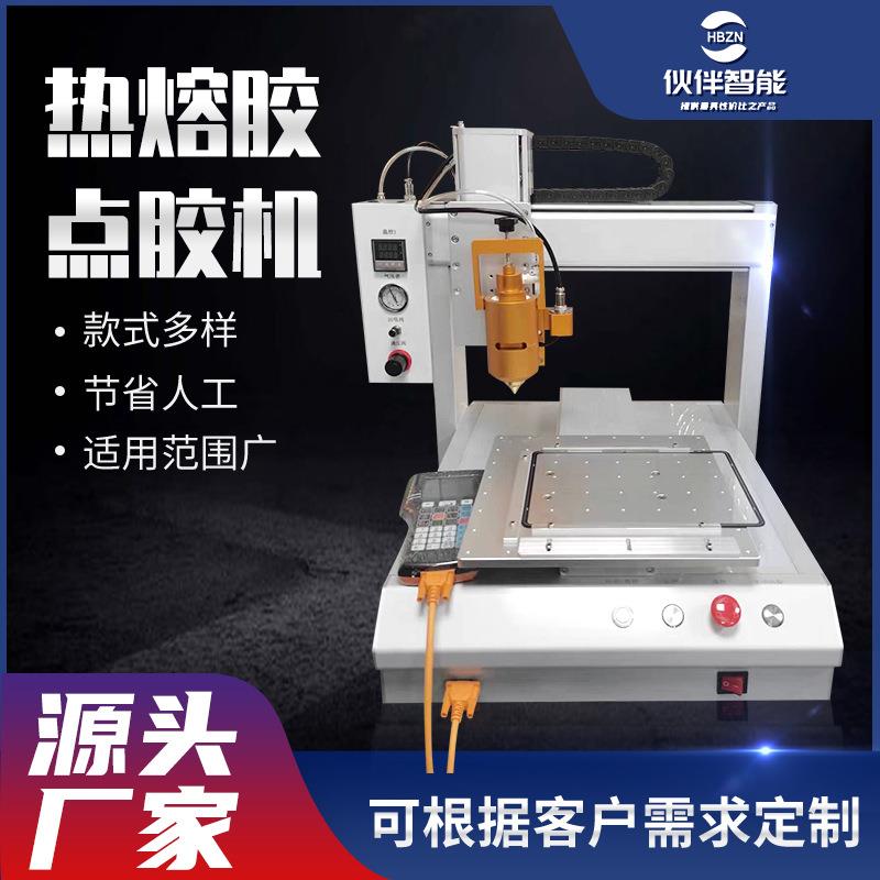厂家定制点胶机款式多样热熔胶硅胶涂胶机全自动编程打胶画胶机