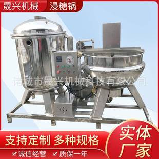 真空浸糖锅糖葫芦山楂真空负压入味机蒸煮水果甜品浸糖设备