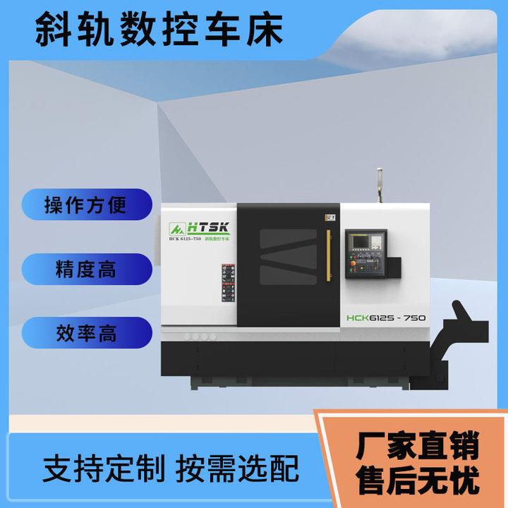 海特数控加工中心斜轨数控车床HCK6125高刚性数控机床厂家直销
