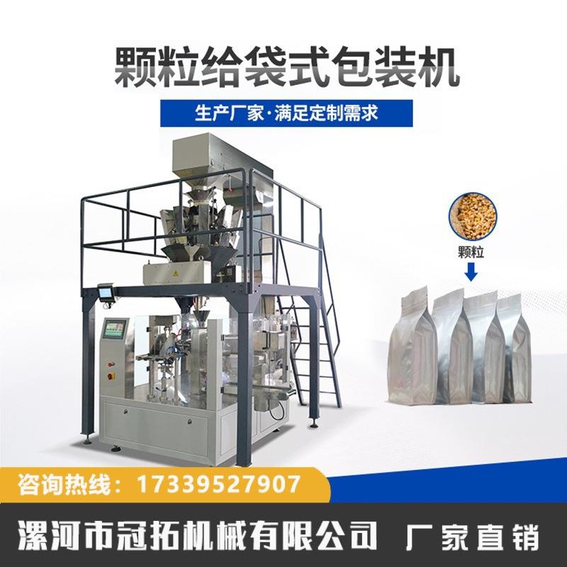 全自动给袋式颗粒包装机狗粮猫粮宠物零食包装机糖果薯片包装机