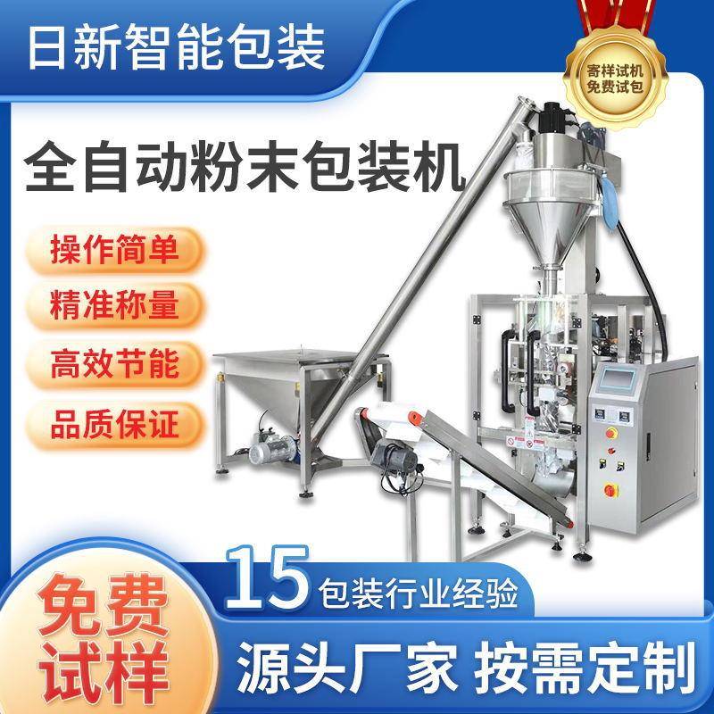 |全自动颗粒粉末包装机粉末灌装机面粉定量粉剂包装机奶粉分装机