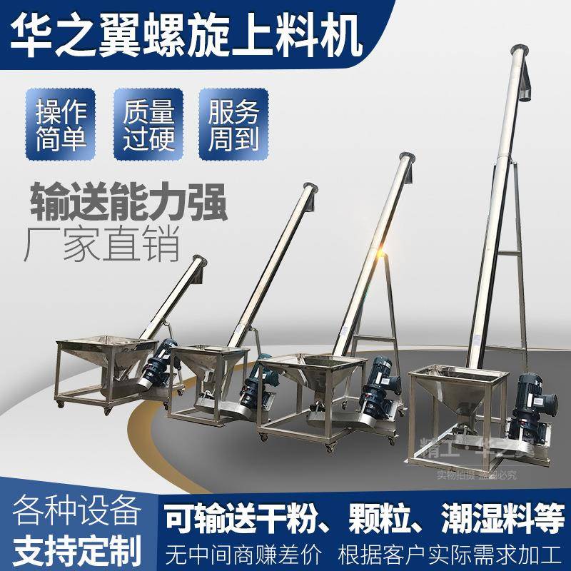 重庆白钢绞龙管径1686米长螺旋输送机食品辣椒面设备定制