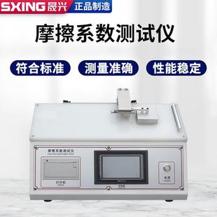塑料薄膜摩擦系数测定仪纸张橡胶织物薄片表面滑动摩擦系数试验机