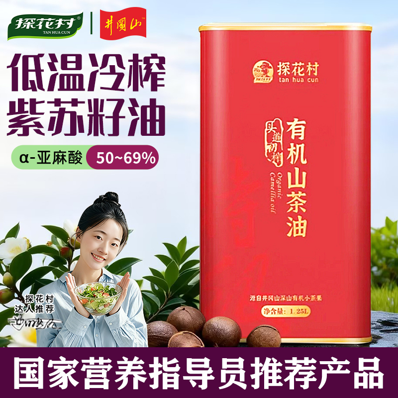 探花村有机冷榨山茶油1.25L