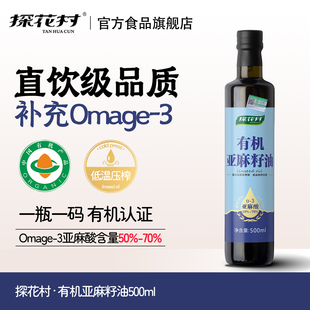 探花村正宗有机亚麻籽油一级冷榨官方旗舰店正品 初榨500ML食用油