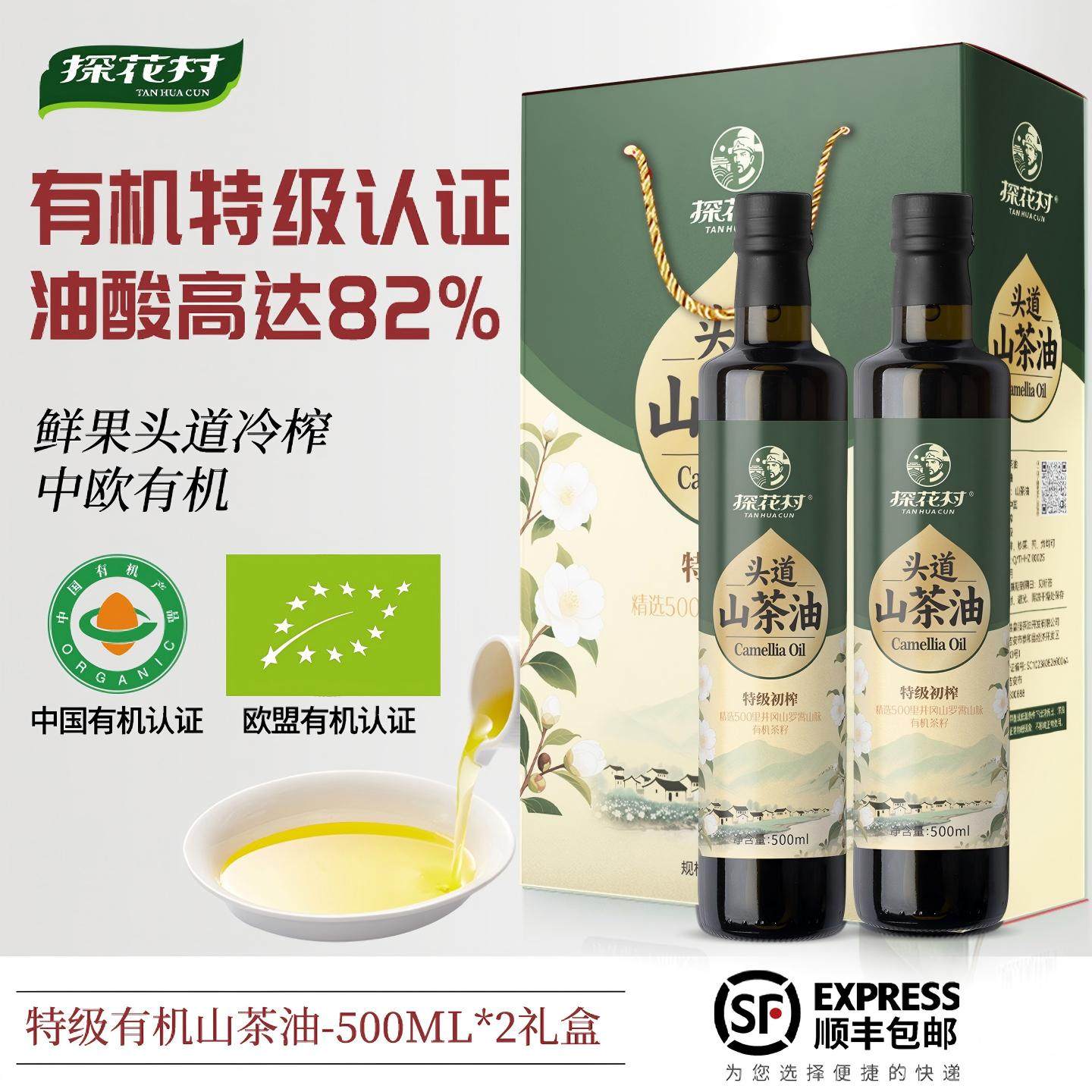 特级冷榨有机山茶油纯天然野山茶籽油纯正宗食用油官方旗舰店正品,粮油调味/速食/干货/烘焙,山茶油,淘宝优惠券,粉丝福利购,淘宝优惠卷