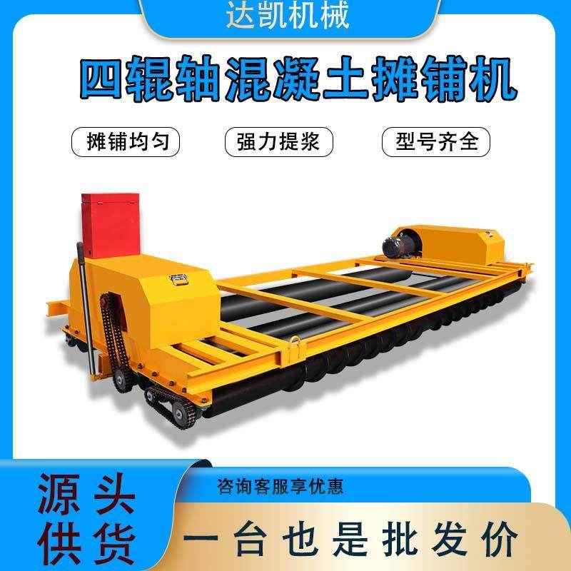 混凝土四辊轴摊铺机双层高速隧道路面混凝土施工整平自行走摊铺机,五金/工具,筑路机械,淘宝优惠券,粉丝福利购,淘宝优惠卷