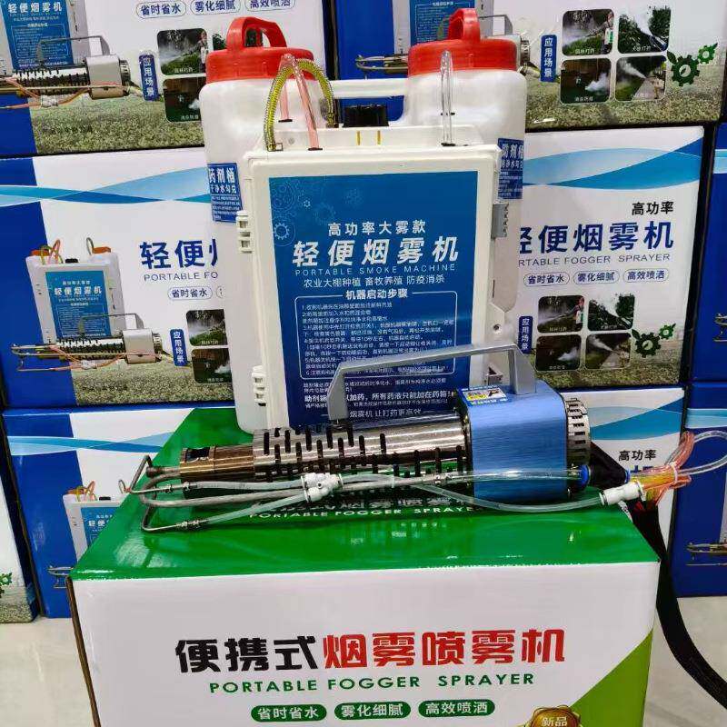 高功率果园杀虫冷雾机背负式防干烧智能烟雾机语音播报打药机