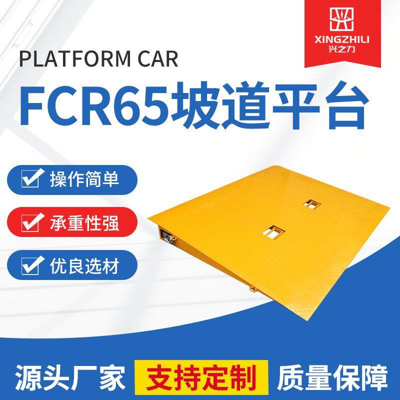 FCR65坡道平台集装箱地面装卸承载6.5吨平台坡道叉车配件属具,搬运/仓储/物流设备,其他起重搬运设备,淘宝优惠券,粉丝福利购,淘宝优惠卷