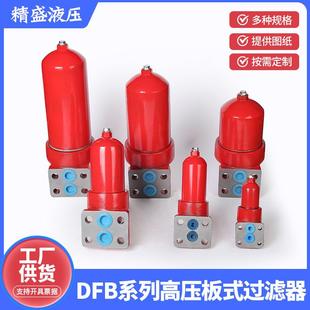 厂家高压过滤器压力管路DFB过滤器液压配套产品