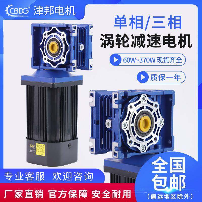 津邦涡轮减速电机60W90W120W180W200W250W300W370W可调速厂家直销