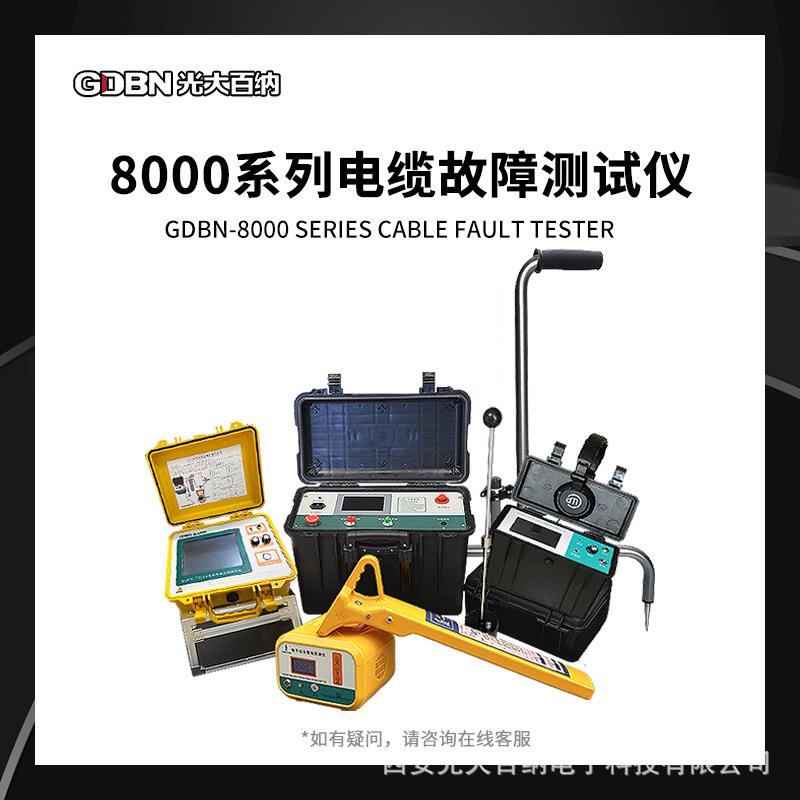 高低压电力电缆故障测试仪地埋线缆断点短路探测仪电缆故障检测仪