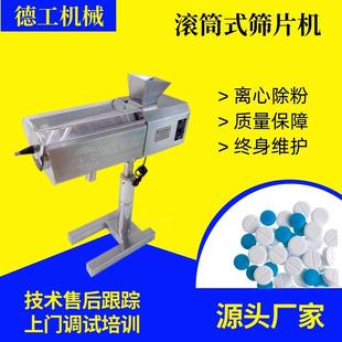 137 广州德工筛片机滚筒片剂胶囊药片抛光除尘去粉清洁机ZWS