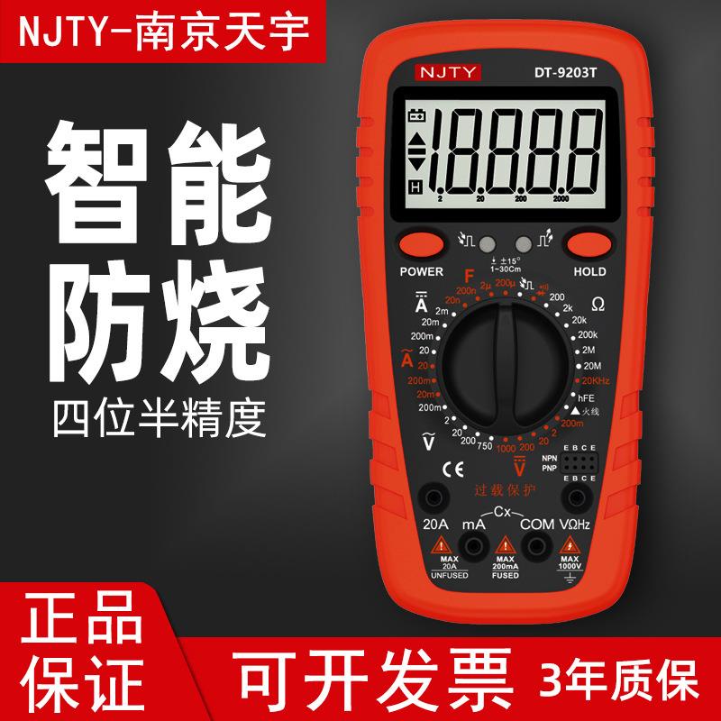 电工DT9205高精度电子万用表数字万能表万用电表防烧带自动关机