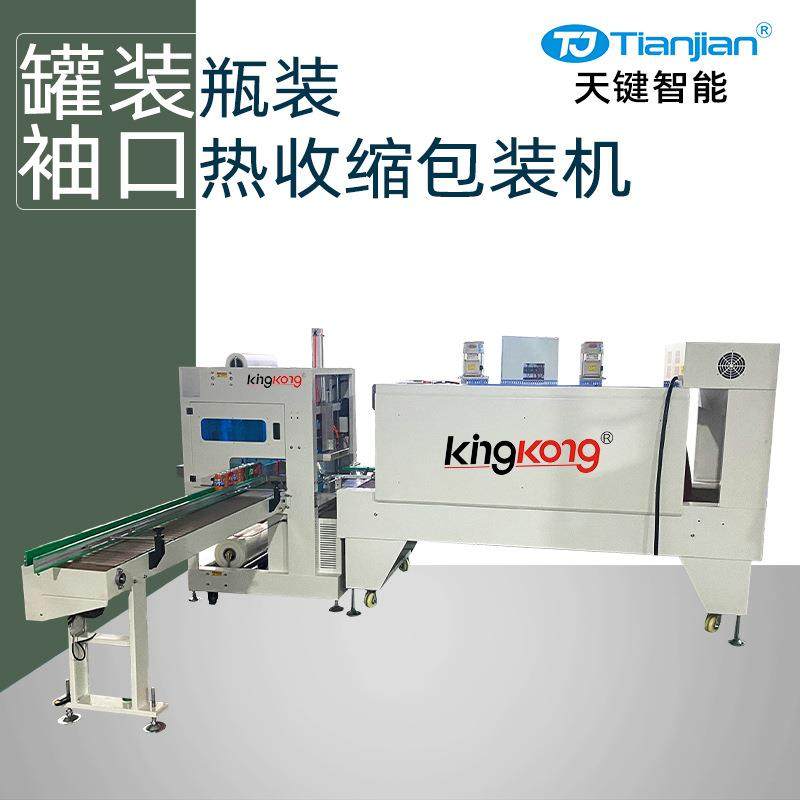 罐装饮料袖口式热收缩膜包装机全自动热收缩包装机热塑封膜机厂家,搬运/仓储/物流设备,其他起重搬运设备,淘宝优惠券,粉丝福利购,淘宝优惠卷