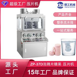 37D全自动旋转式 德工ZP 双色压片机中药粉末制片机糖果奶片打片机