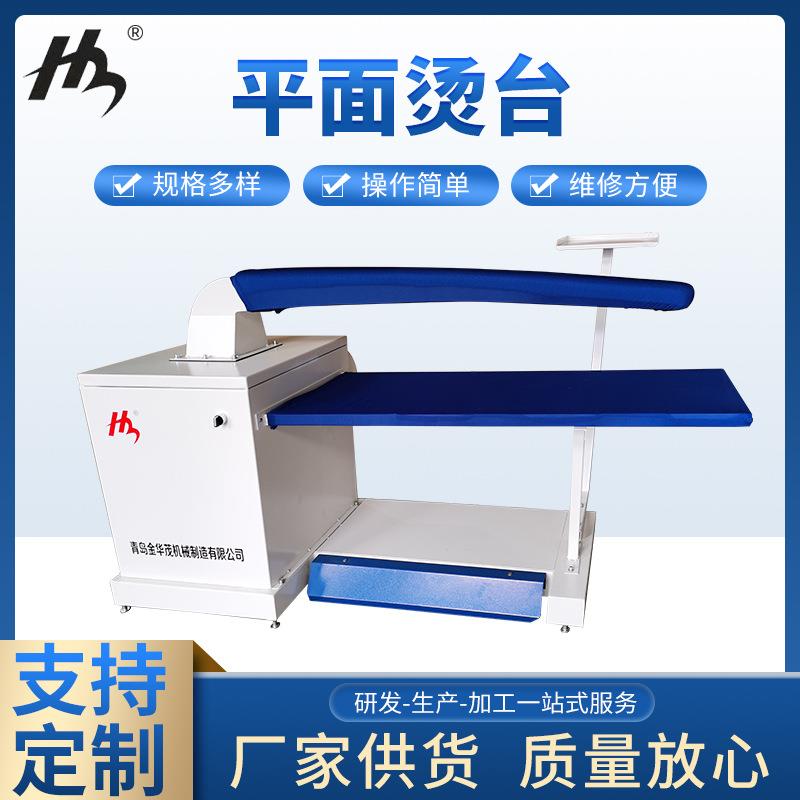 青岛劈缝烫台干洗店工业商用小型家用熨烫设备带摇臂
