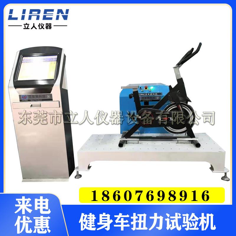 电脑款健身车扭力试验机动感单车扭力试验机磁控车测试机