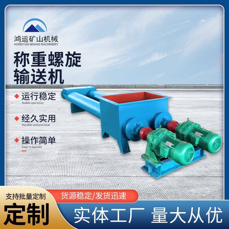 自动管式称重螺旋输送机定量给料机计量称喂料机无轴u型绞龙上料