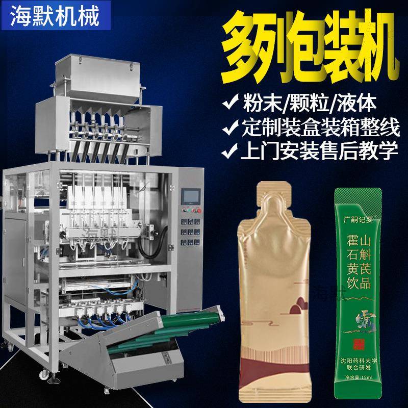 袋装山楂西梅膏包装机定制本草膏方多列包装机八珍膏高速多列机