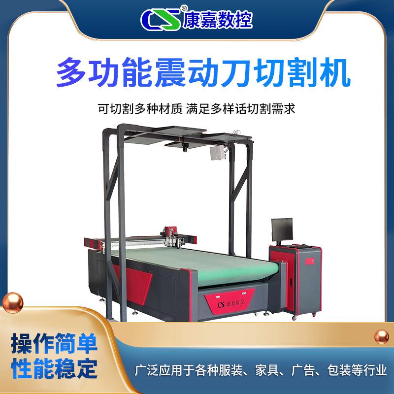 印花地毯切割机自动巡边地毯地垫裁剪机厂家振动刀数控切割机