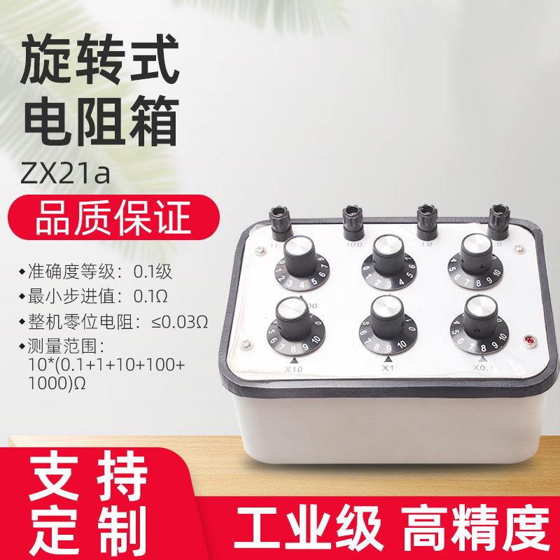 特价供应旋转式直流电阻箱ZX21A