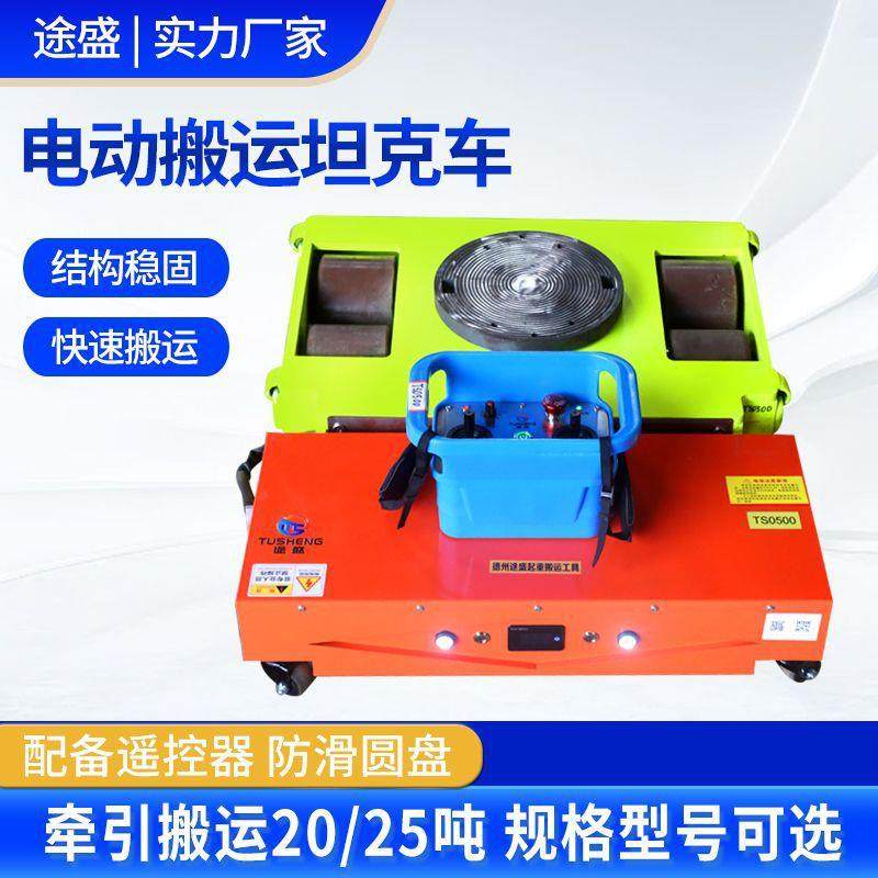 电动搬运坦克车万向旋转牵引车重型设备移动工具遥控坦克搬运车,搬运/仓储/物流设备,其他起重搬运设备,淘宝优惠券,粉丝福利购,淘宝优惠卷