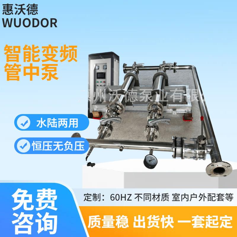 无负压管中泵11kw不锈钢智能控制WDL无负压变频供水设备泵房改造