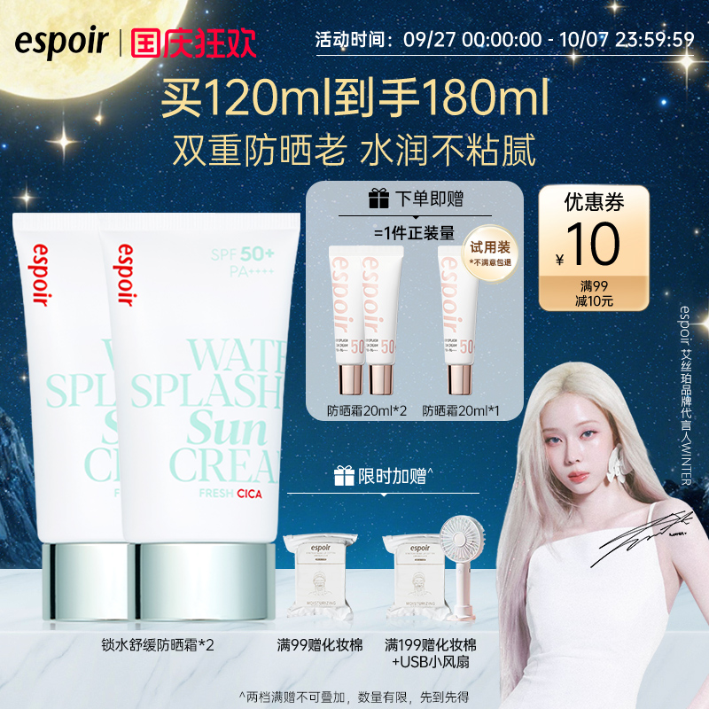艾丝珀沁润清爽防晒霜SPF50