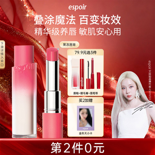 espoir艾丝珀果冻唇釉